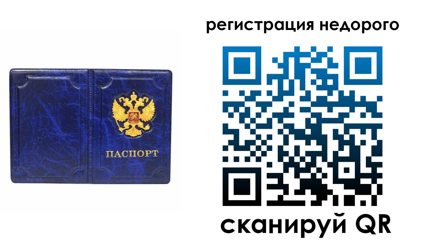 временная прописка в Рудне