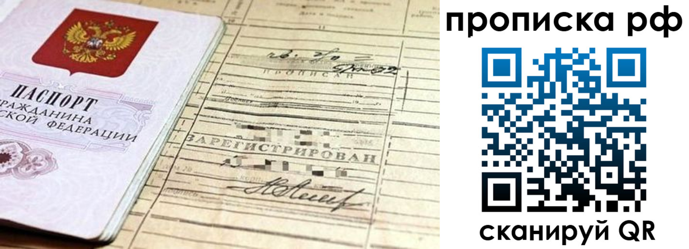 прописка гарантия в Рудне