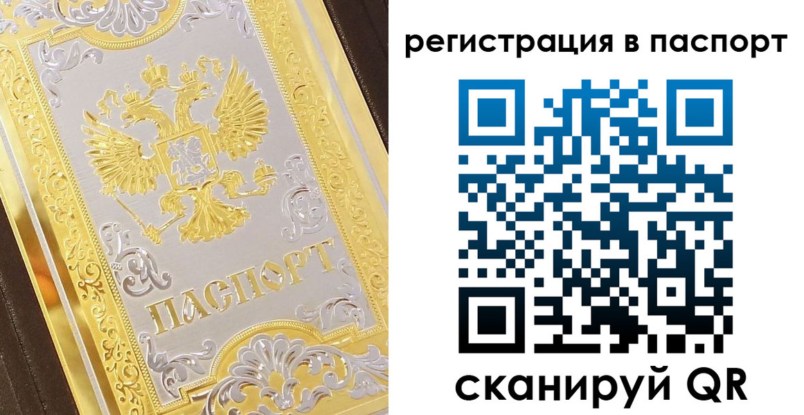 прописка 2025 в Рудне