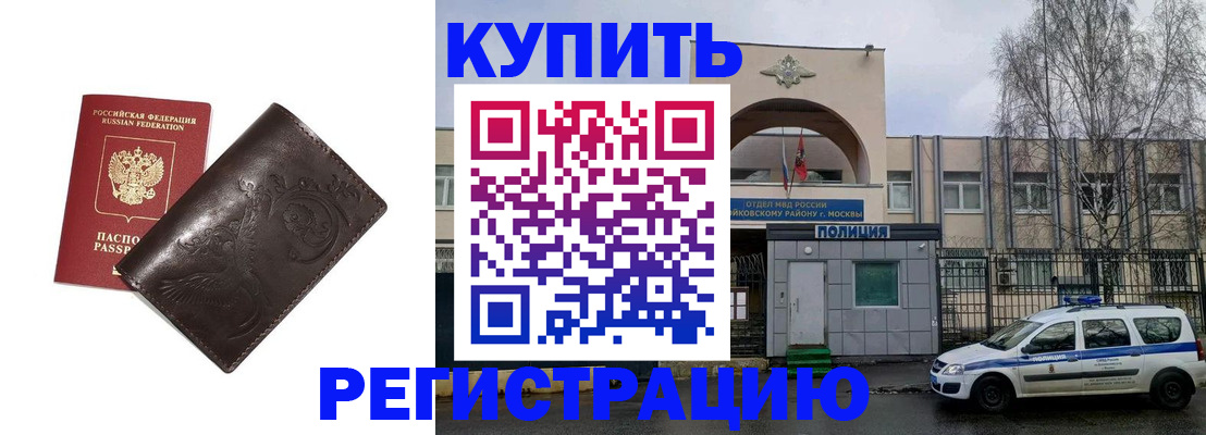 временная регистрация законно в Рудне